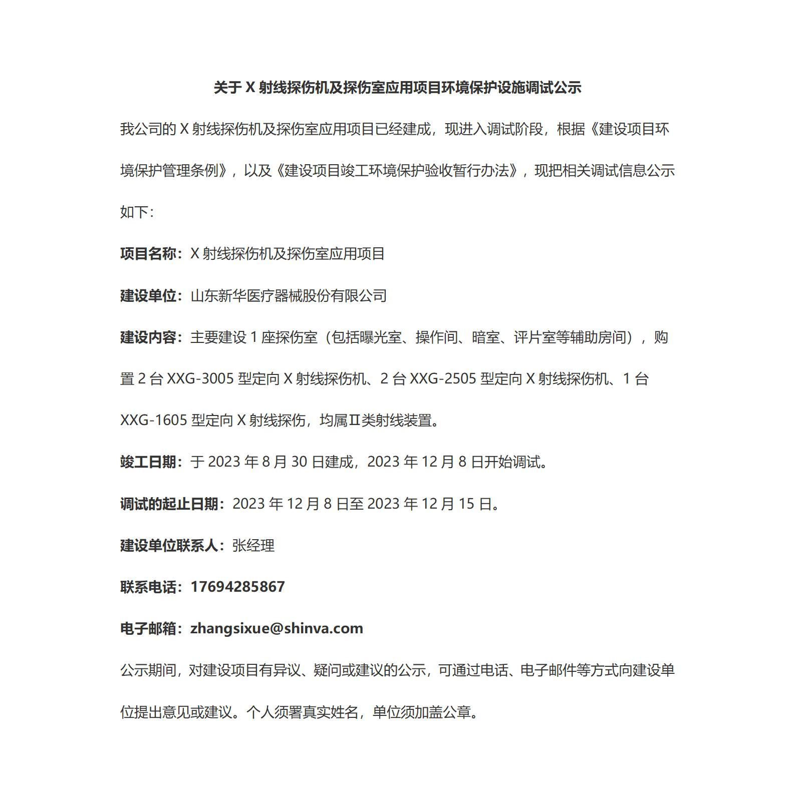 竣工、调试验收公示(1)_01.jpg